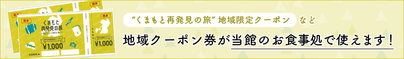 地域クーポン